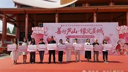 雅安仁康医院助力“善行芦山·缘定姜城”主题活动