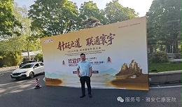 我院中西医结合科主任徐发海参加“首届中国·郑州国际针灸大会”
