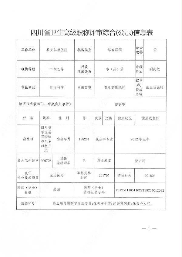 临床口腔医师职称工作量登记表_02