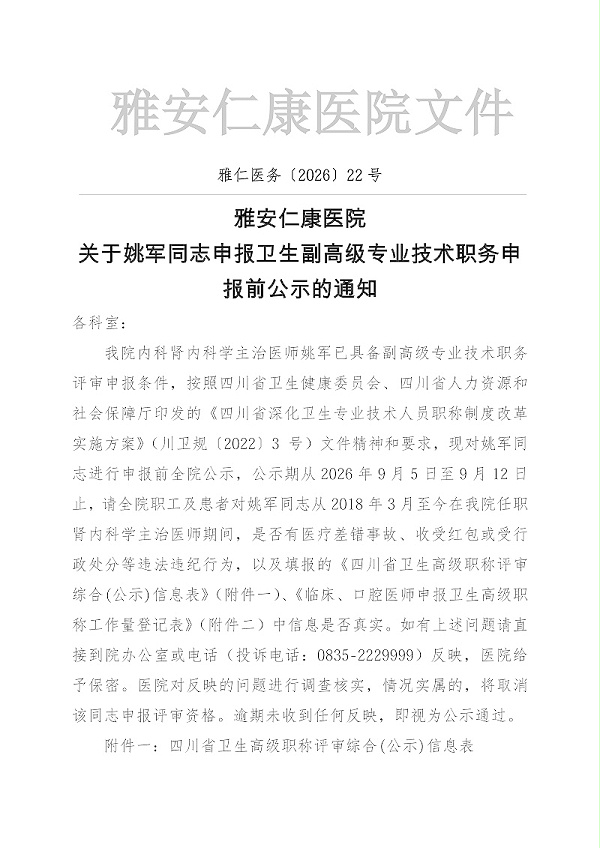 姚军申报公示_01