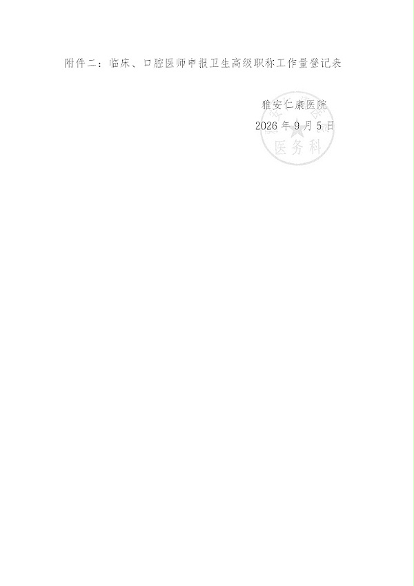 姚军申报公示_02