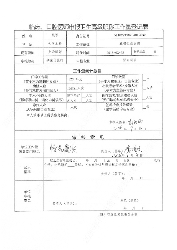临床口腔医师职称工作量登记表_01