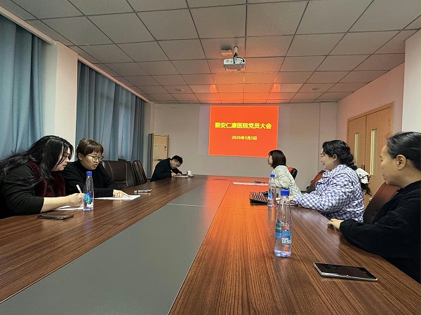 雅安仁康党员大会