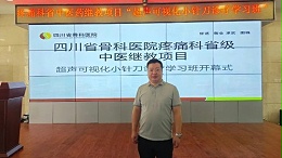 超声可视化精准治疗，仁康医院徐医生进修归来向疼痛“亮剑”
